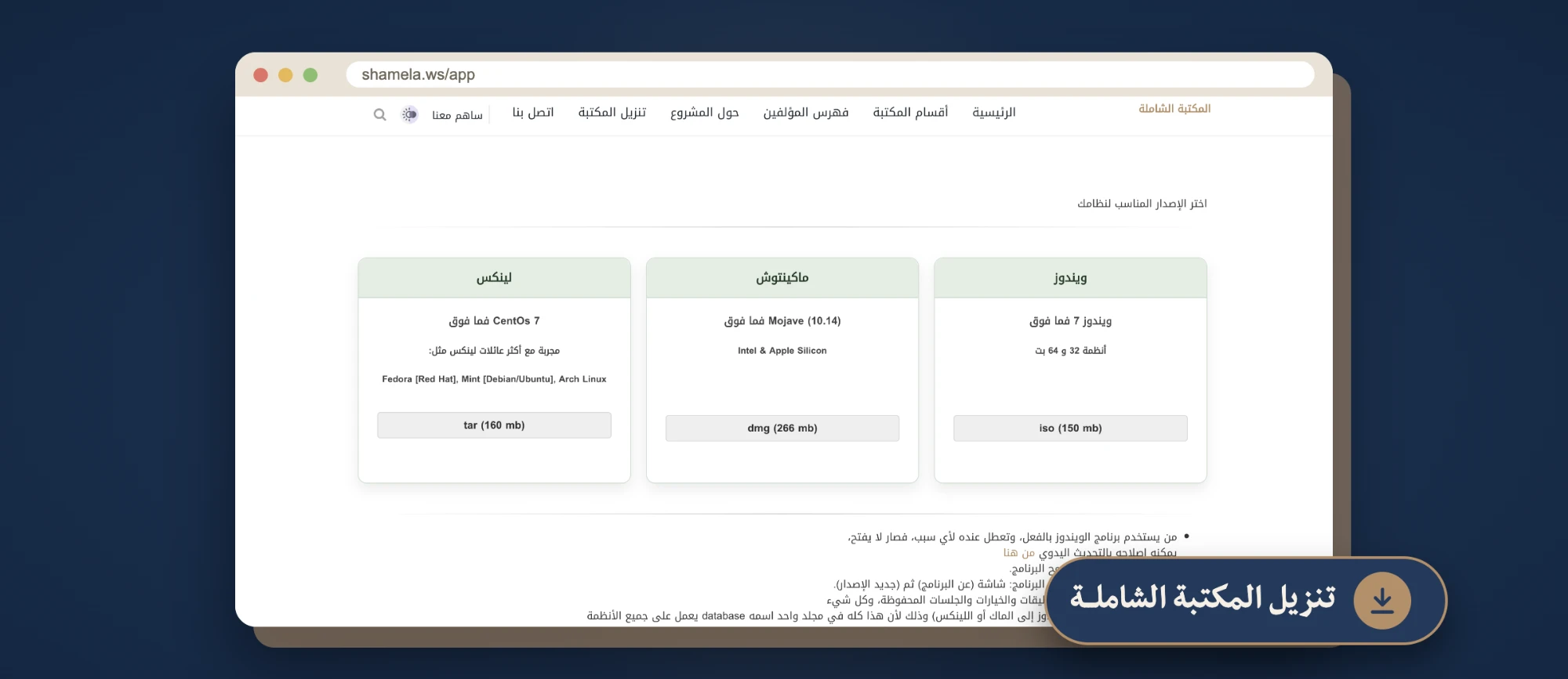 صفحة تنزيل المكتبة الشاملة