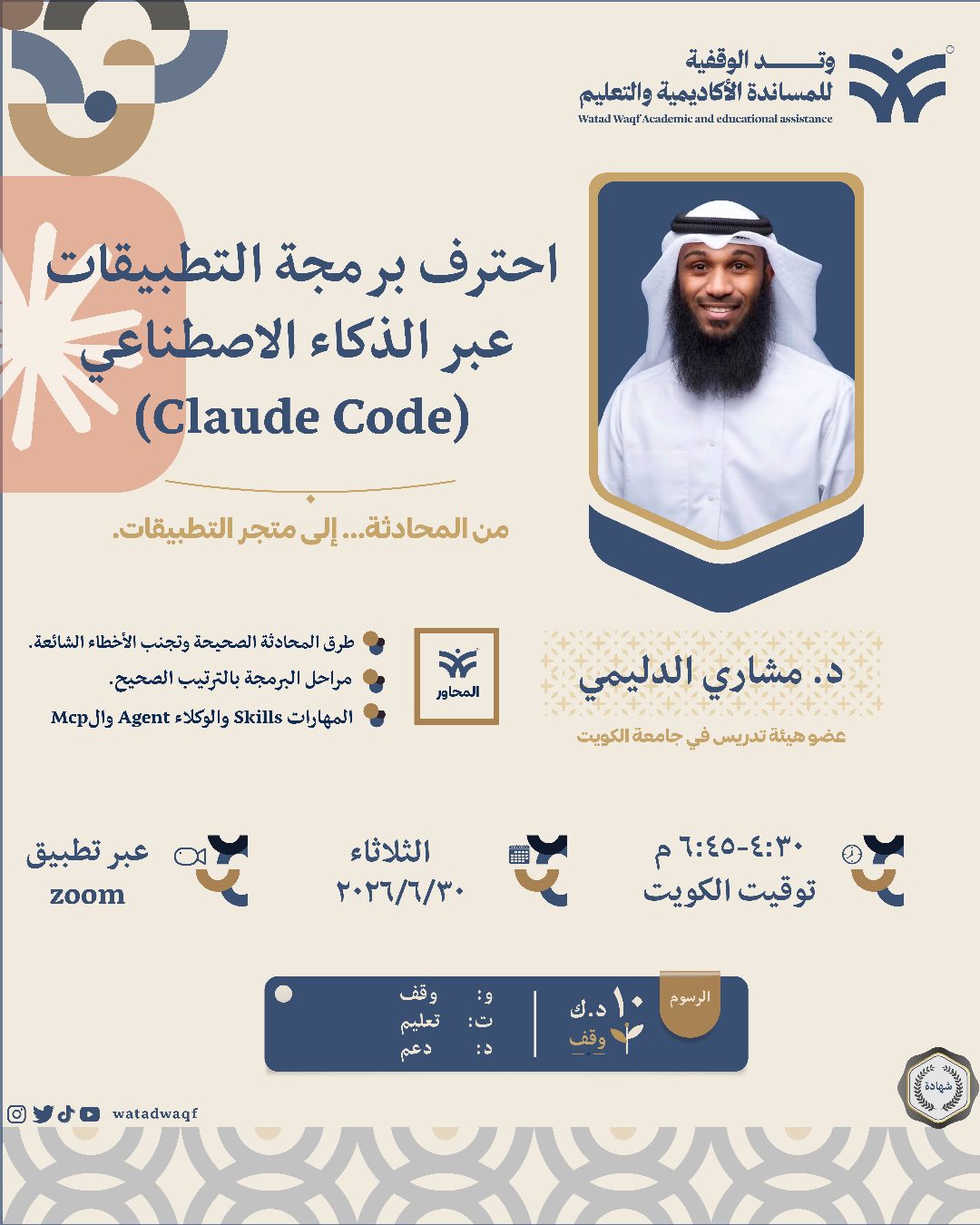 إعلان احترف برمجة التطبيقات بالذكاء الاصطناعي (Claude Code)