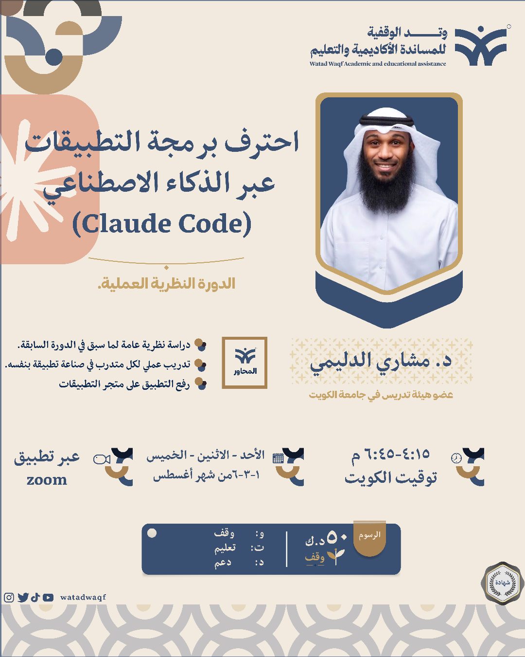 إعلان احترف برمجة التطبيقات عبر الذكاء الاصطناعي (claude code)