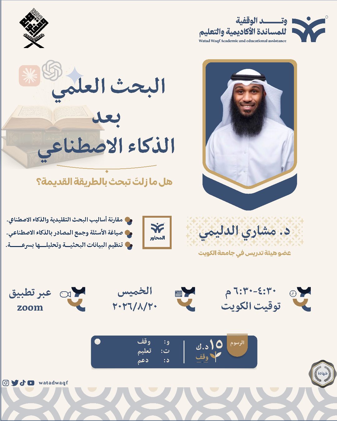 إعلان البحث العلمي بعد الذكاء الاصطناعي