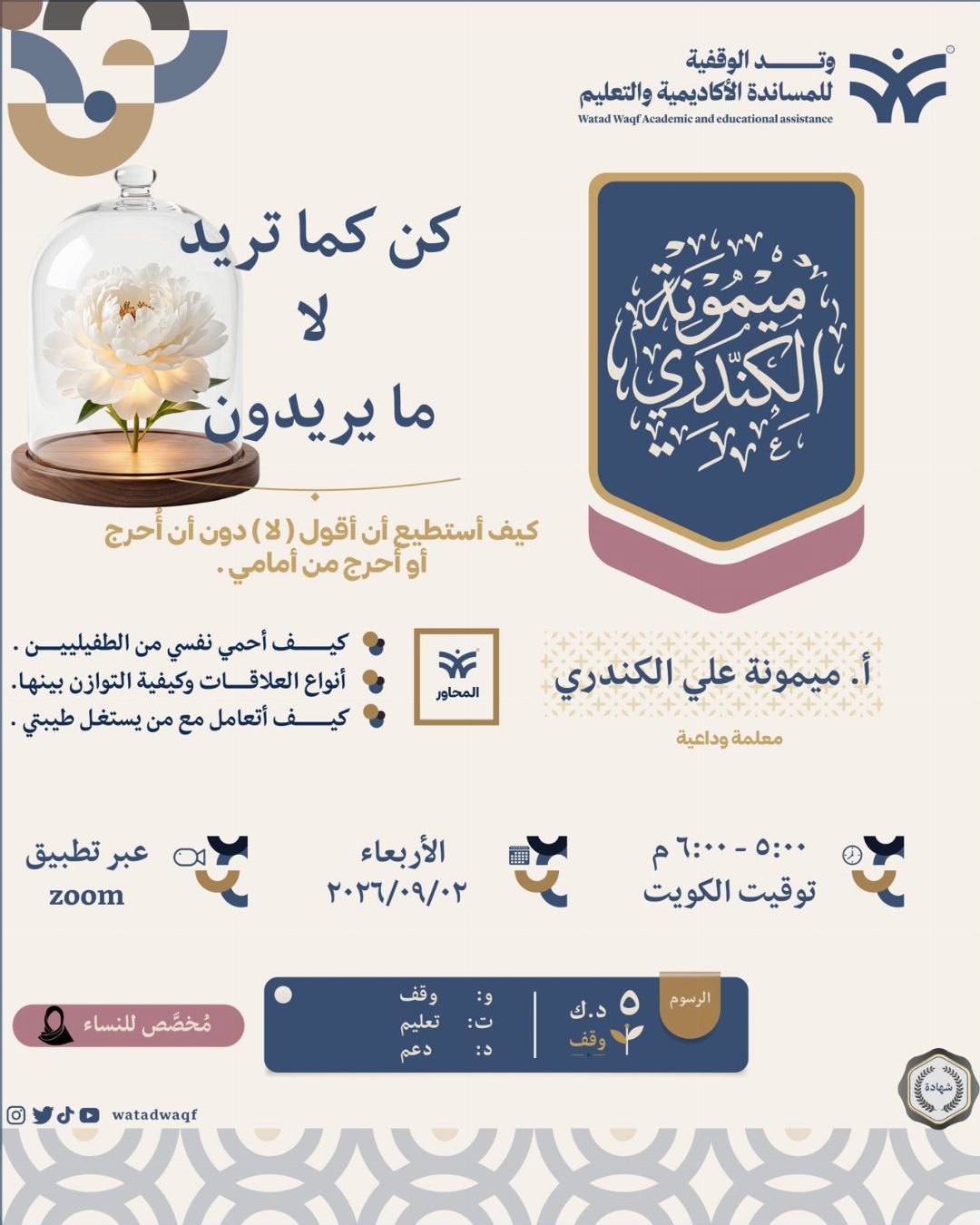 إعلان كن كما تريد لا ما يريدون