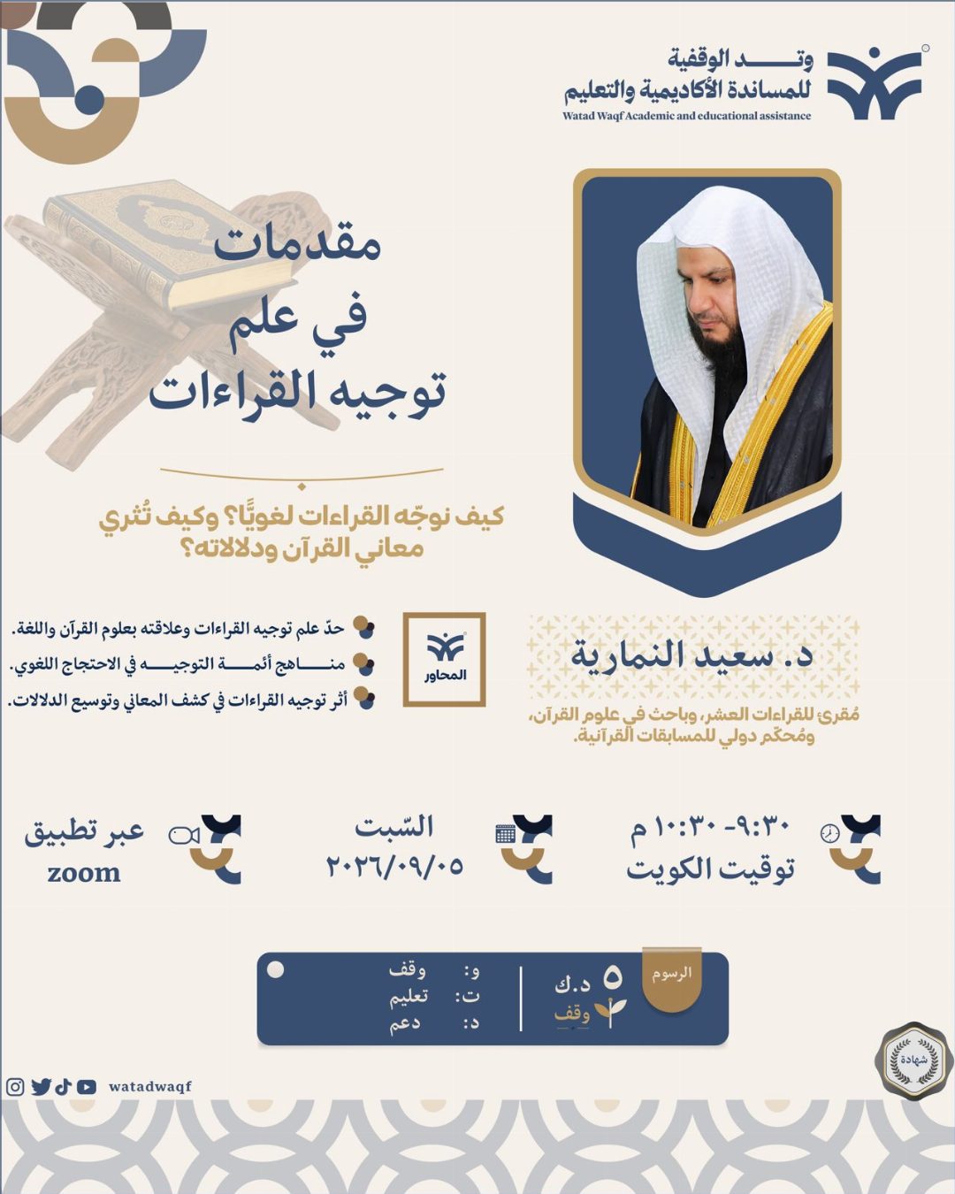 إعلان ﻣﻘﺪﻣﺎت ﻓﻲ ﻋﻠﻢ ﺗﻮﺟﻴﻪ اﻟﻘﺮاءات