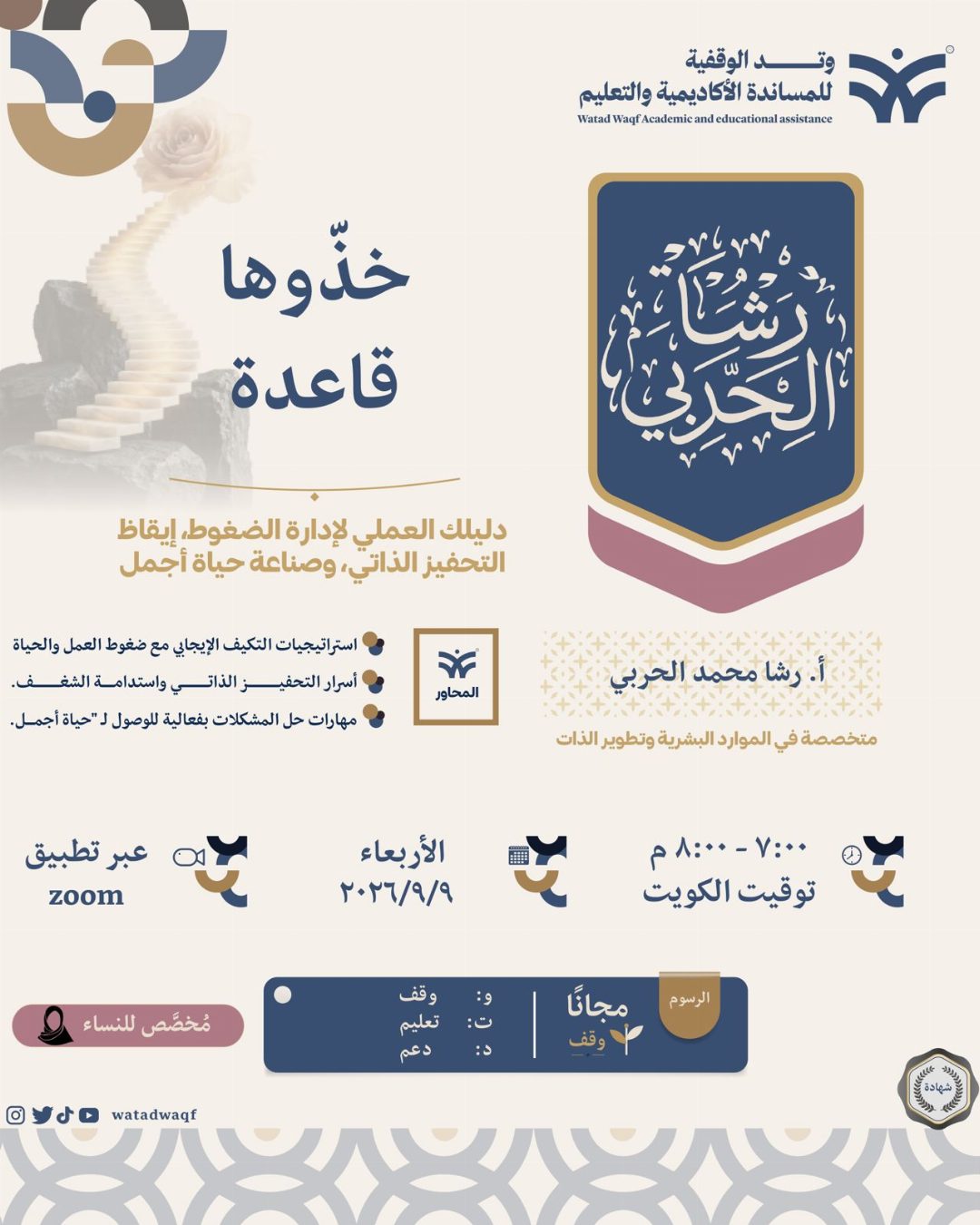 إعلان خذوها قاعدة