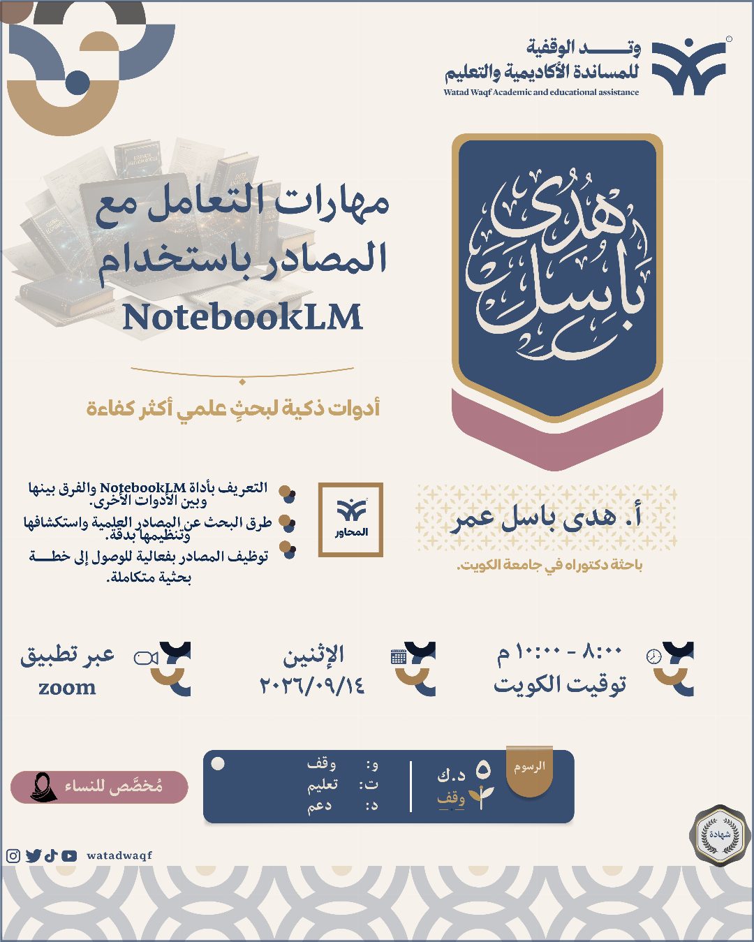 إعلان مهارات التعامل مع المصادر باستخدام NotebookLM