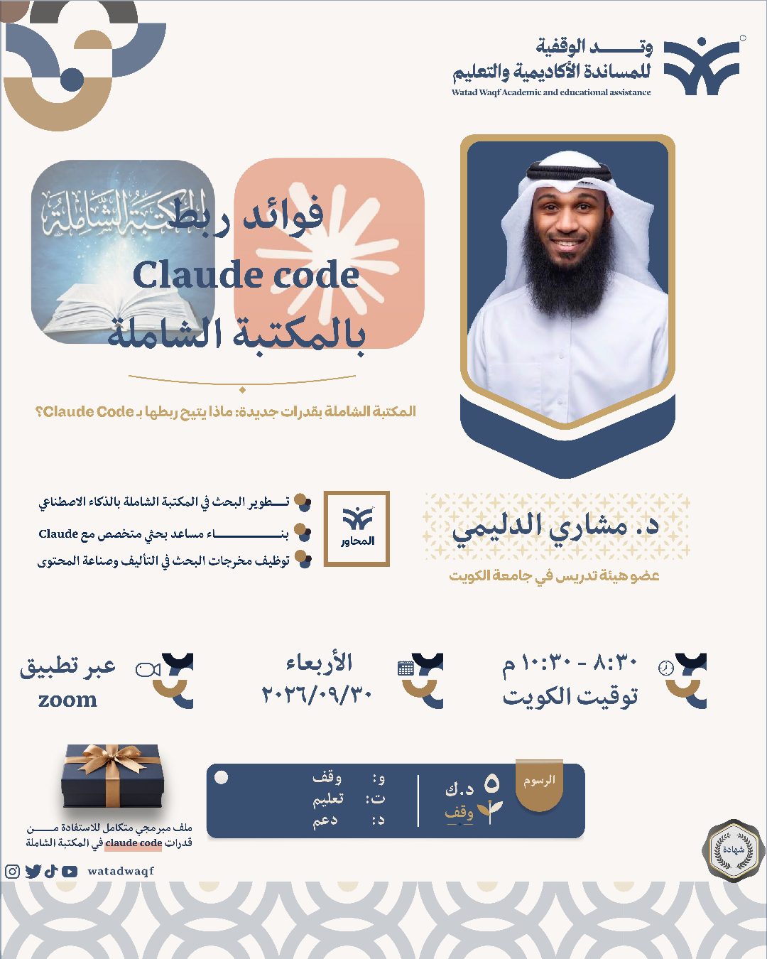 إعلان فوائد ربط Claude code بالمكتبة الشاملة